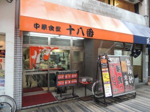十八番