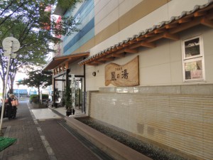 風の湯