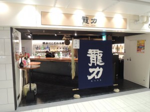 龍力