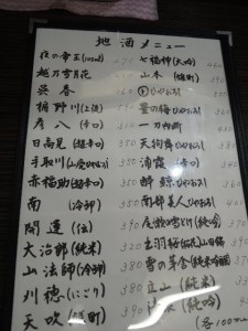地酒メニュー