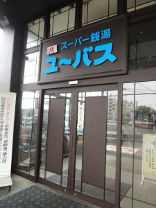 ユーバス