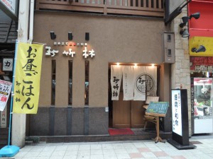 珍竹林