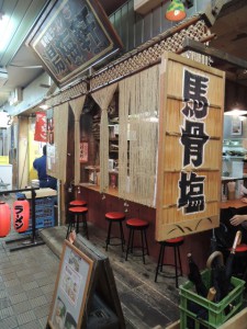 馬骨塩