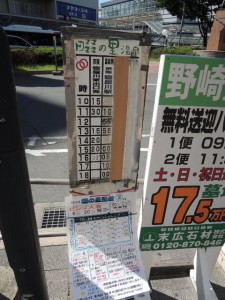 畷の里バス停