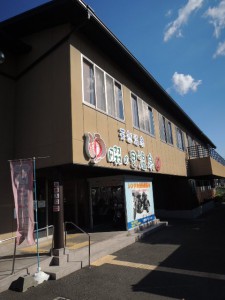 畷の里温泉