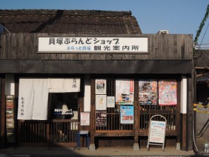 貝塚ぶらんどショップ