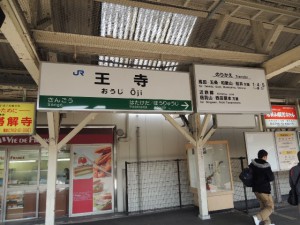 王寺
