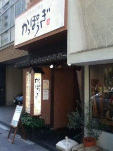 かっぽうぎ