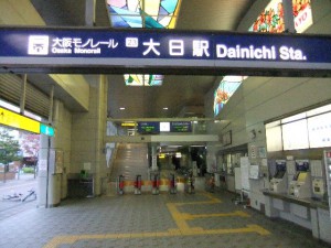 モノレール大日駅