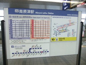 南摂津駅