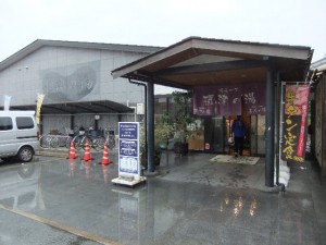 摂津の湯