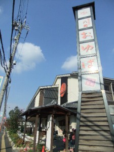 おゆば　八尾