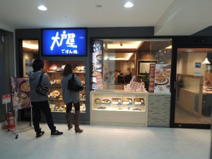 大戸屋