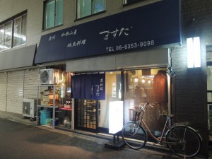 ますだ