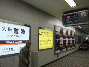 大阪難波