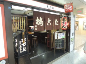 たこ梅