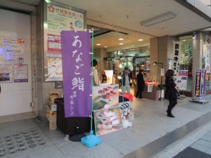 あなご鮨