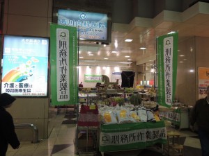 刑務所作業製品