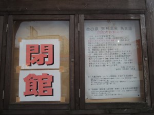 閉館