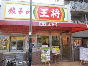 王将