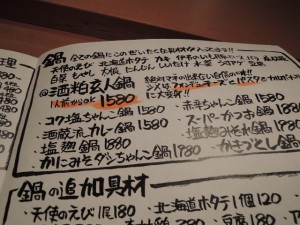 鍋メニュー