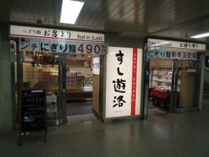 すし屋