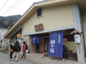 銀の湯