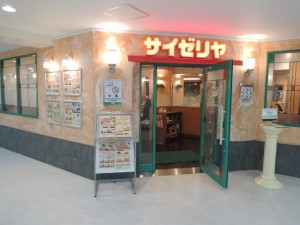 サイゼリヤ