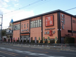 すみれの湯