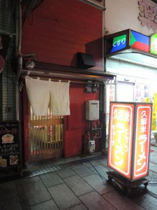 久留米ラーメン