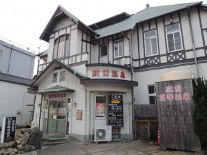 駅前高等温泉