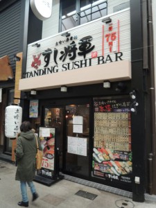 すし将軍