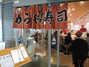 海転　からと市場寿司