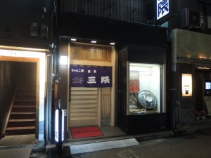 三隈