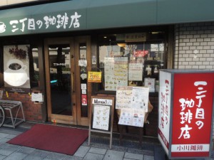 三丁目の喫茶店