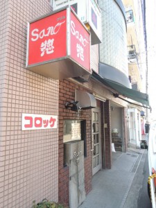 グリル佐野惣