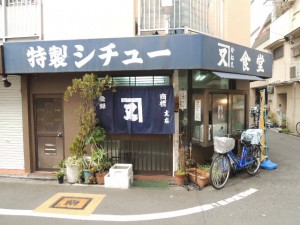 かね又食堂