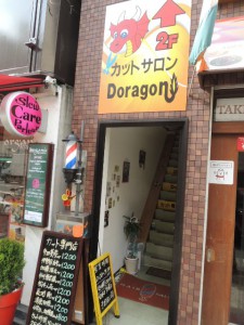 ドラゴン