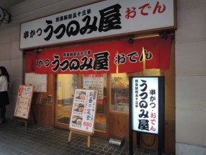 うつのみ屋