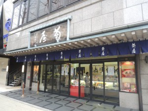 菊屋