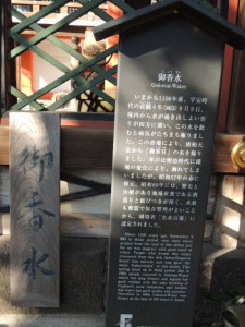 御香水
