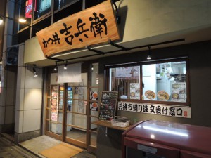 かつ丼　吉兵衛