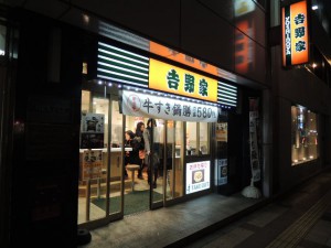 吉野家