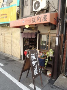 阪町屋