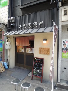 本町製麺所