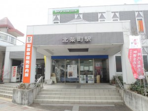 北条町駅