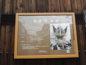 御旅町屋台