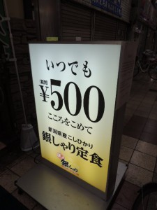 いつでも500円