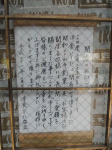閉店の案内