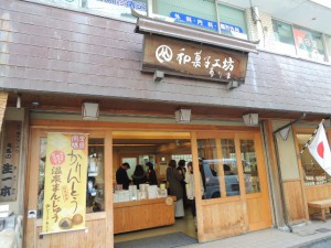 和菓子工房ありま